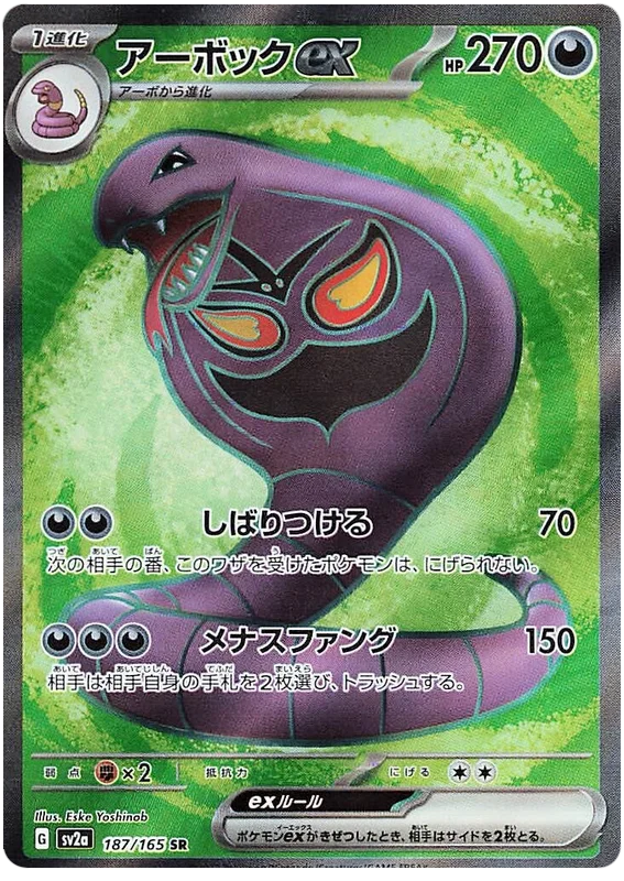 Japansk Pokemon kort - Scarlet & Violet 151 -  Arbok ex Super Rare (187/165) - Pokedexet
