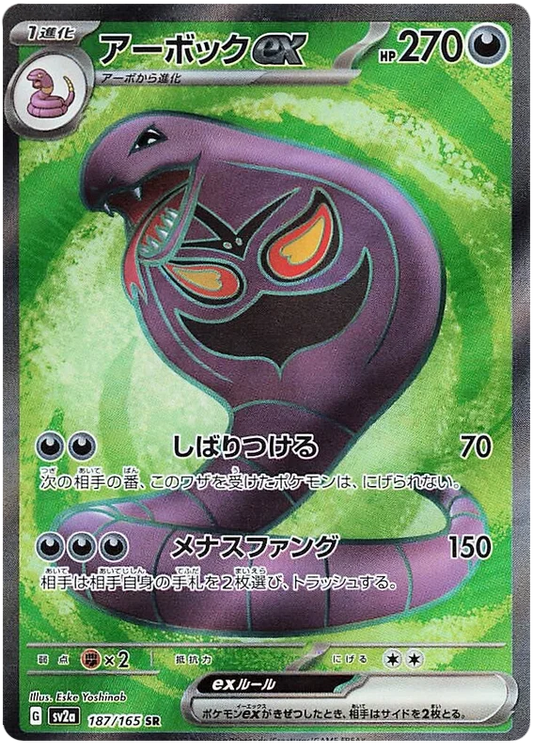 Japansk Pokemon kort - Scarlet & Violet 151 -  Arbok ex Super Rare (187/165) - Pokedexet