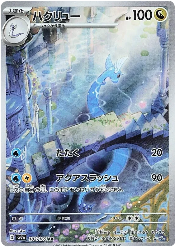 Japansk Pokemon kort - Scarlet & Violet 151 - Dragonair Art Rare (182/165) - Pokedexet