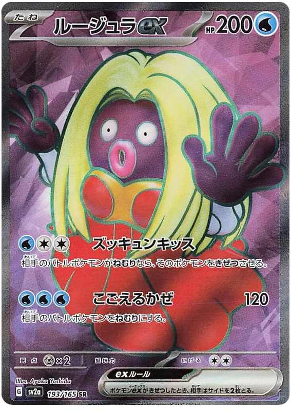 Japansk Pokemon kort - Scarlet & Violet 151 - Jynx ex Super Rare (193/165) - Pokedexet