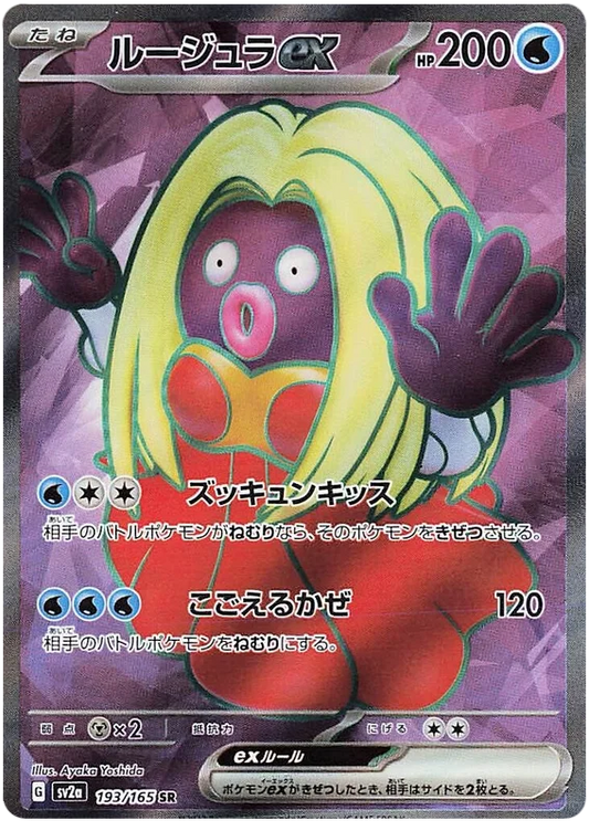 Japansk Pokemon kort - Scarlet & Violet 151 - Jynx ex Super Rare (193/165) - Pokedexet
