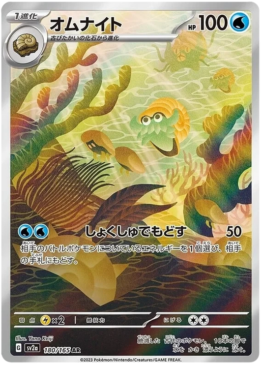 Japansk Pokemon kort - Scarlet & Violet 151 - Omanyte Art Rare (180/165)
