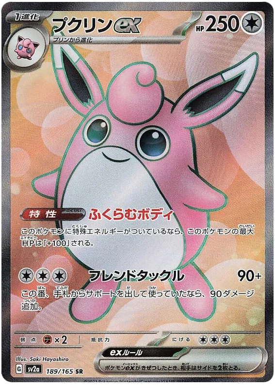 Japansk Pokemon kort - Scarlet & Violet 151  - Wigglytuff ex Super Rare (189/165) - Pokedexet