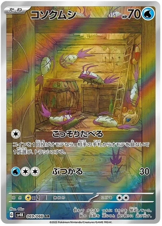 Japansk Pokemon kort - Scarlet & Violet Ancient Roar - Wimpod Art Rare (69/66)