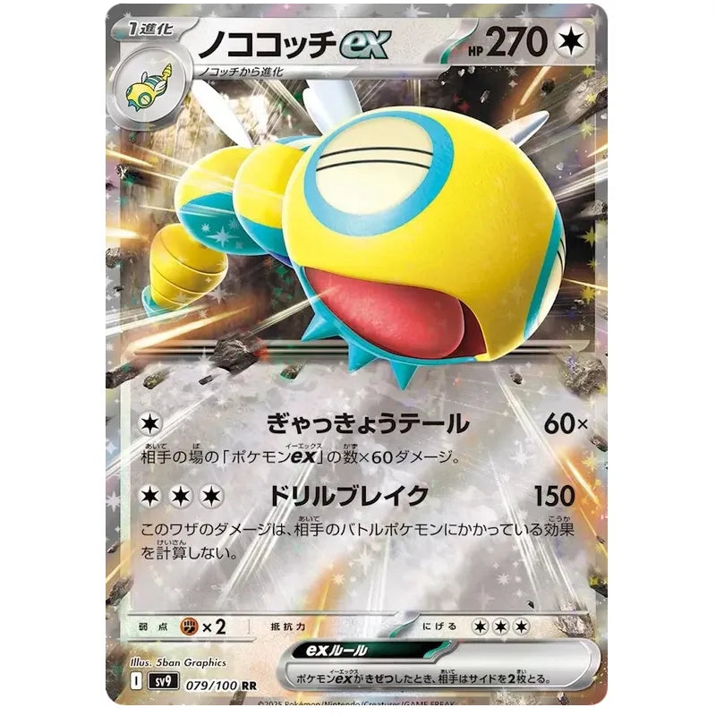 Japansk Pokemon kort - Scarlet & Violet Battle Partners - Dudunsparce ex (79/100)