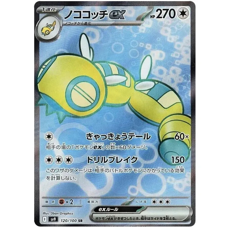 Japansk Pokemon kort - Scarlet & Violet Battle Partners - Dudunsparce ex Super Rare (120/100)
