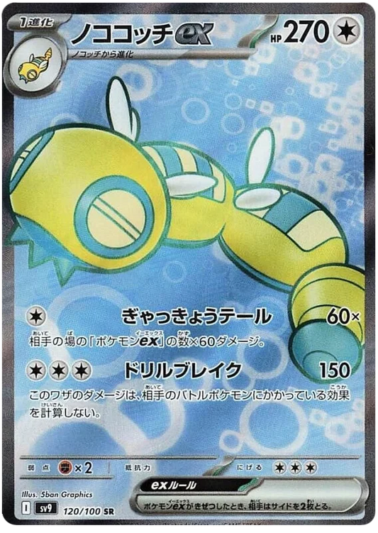 Japansk Pokemon kort - Scarlet & Violet Battle Partners - Dudunsparce ex Super Rare (120/100) - Pokedexet