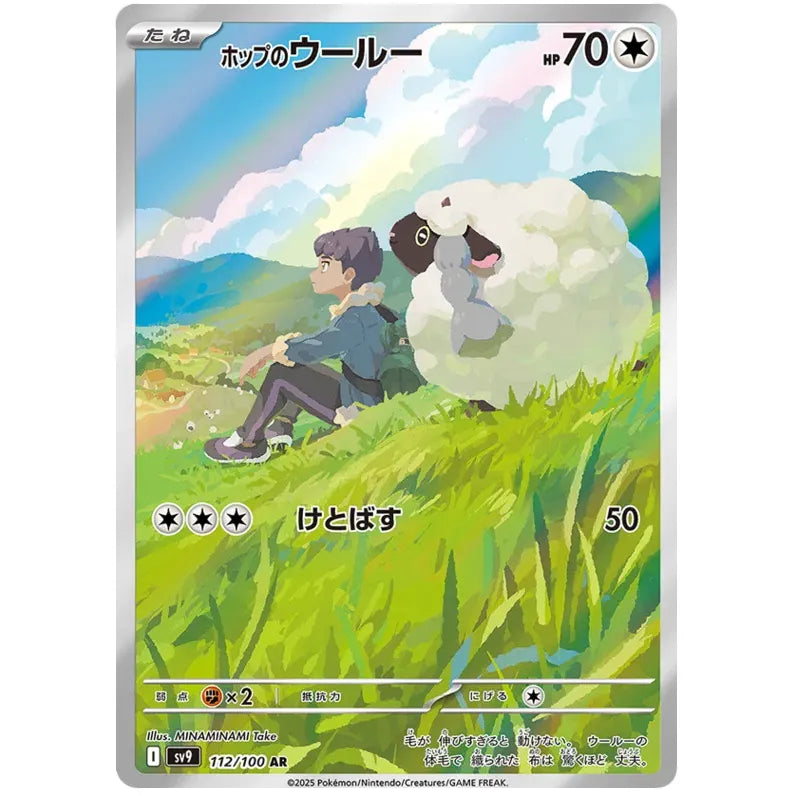 Japansk Pokemon kort - Scarlet & Violet Battle Partners - Hop´s Wooloo Art Rare (112/100) - Pokedexet