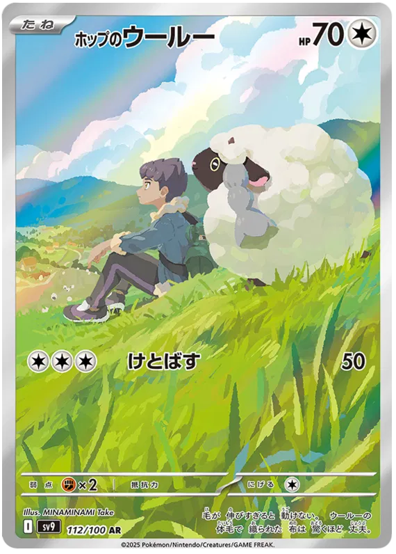 Japansk Pokemon kort - Scarlet & Violet Battle Partners - Hop´s Wooloo Art Rare (112/100) - Pokedexet