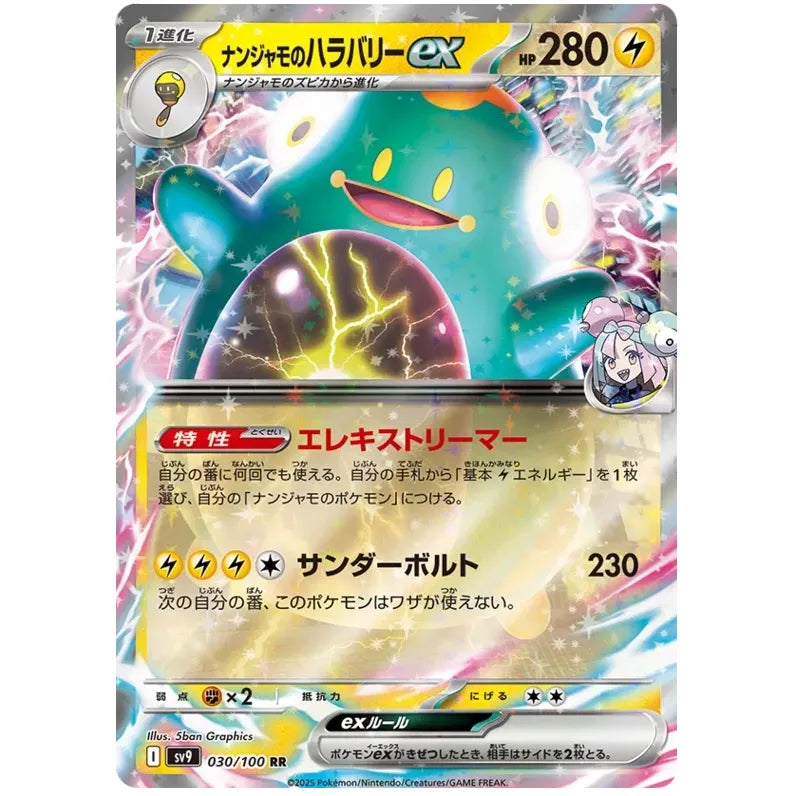 Japansk Pokemon kort - Scarlet & Violet Battle Partners - Iono´s Bellibolt ex (30/100)