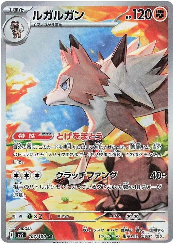 Japansk Pokemon kort - Scarlet & Violet Battle Partners - Lycanroc Art Rare (107/100) - Pokedexet
