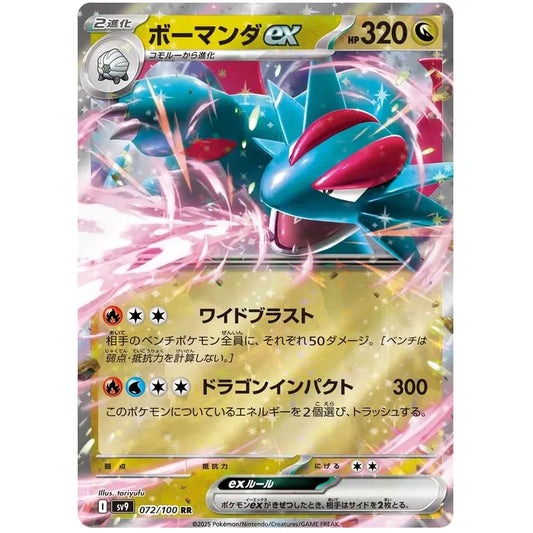Japansk Pokemon kort - Scarlet & Violet Battle Partners - Salamence ex (72/100)
