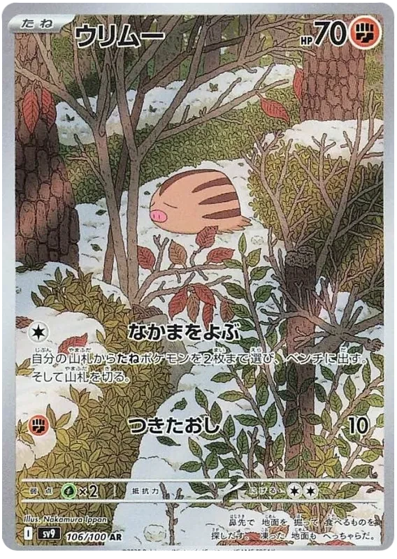 Japansk Pokemon kort - Scarlet & Violet Battle Partners - Swinub Art Rare (106/100) - Pokedexet