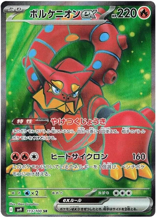Japansk Pokemon kort - Scarlet & Violet Battle Partners - Volcanion ex Super Rare (113/100) - Pokedexet