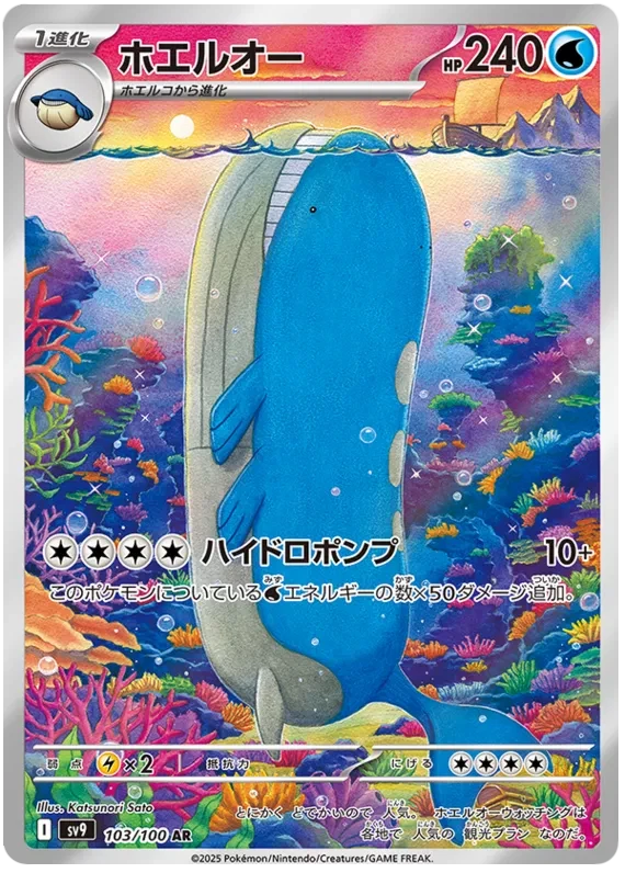 Japansk Pokemon kort - Scarlet & Violet Battle Partners - Wailord Art Rare (103/100) - Pokedexet