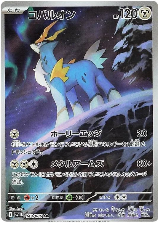 Japansk Pokemon kort - Scarlet & Violet Black Bolt - Cobalion Art Rare (149/86)