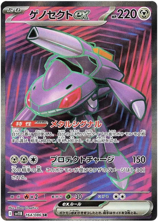Japansk Pokemon kort - Scarlet & Violet Black Bolt - Genesct ex Super Rare (164/86) - Pokedexet