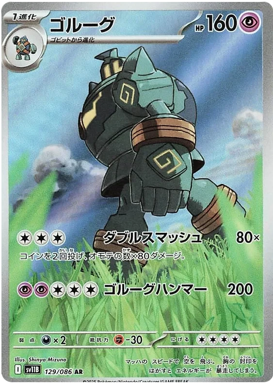 Japansk Pokemon kort - Scarlet & Violet Black Bolt - Golurk Art Rare (129/86)
