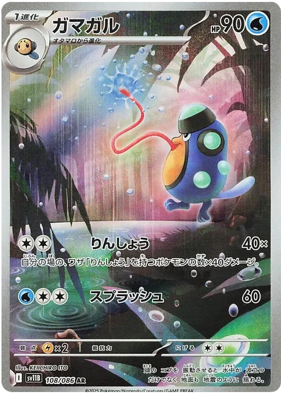 Japansk Pokemon kort - Scarlet & Violet Black Bolt - Palpitoad Art Rare (108/86)