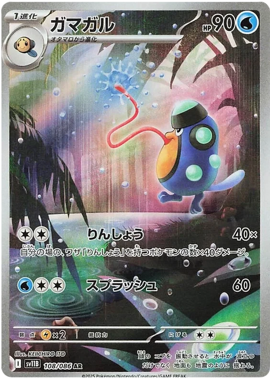 Japansk Pokemon kort - Scarlet & Violet Black Bolt - Palpitoad Art Rare (108/86)