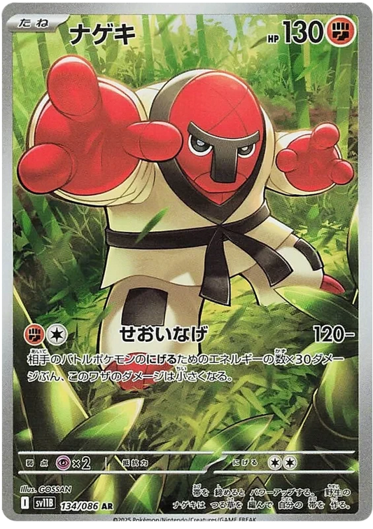 Japansk Pokemon kort - Scarlet & Violet Black Bolt - Throh Art Rare (134/86)