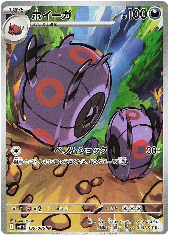 Japansk Pokemon kort - Scarlet & Violet Black Bolt - Whirlipede Art Rare (139/86) - Pokedexet
