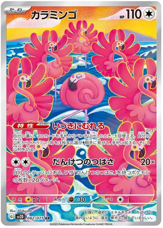 Japansk Pokemon kort - Scarlet & Violet Clay Burst - Flamingo Art Rare (82/71) - Pokedexet