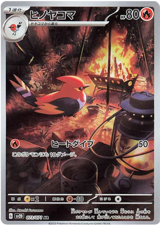 Japansk Pokemon kort - Scarlet & Violet Clay Burst - Fletchinder Art Rare (73/71) - Pokedexet