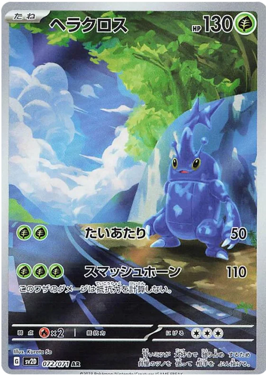 Japansk Pokemon kort - Scarlet & Violet Clay Burst - Heracross Art Rare (72/71)