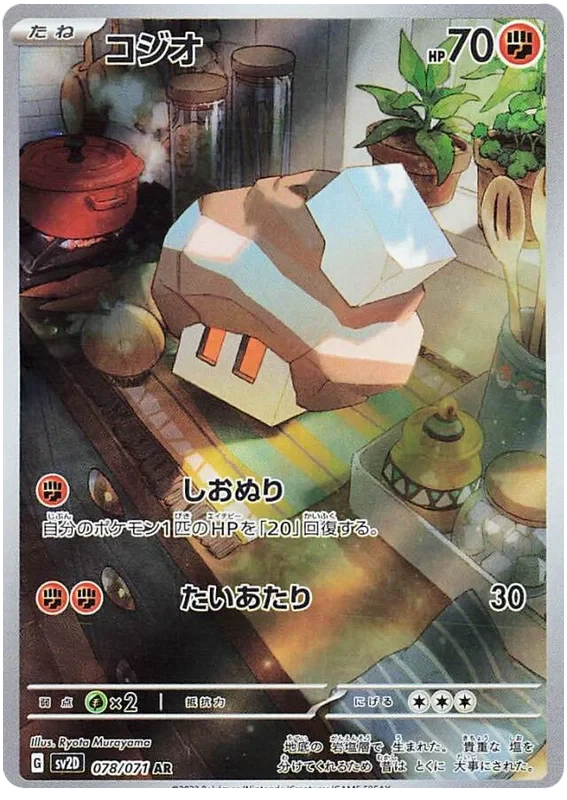 Japansk Pokemon kort - Scarlet & Violet Clay Burst - Nacli Art Rare (78/71)