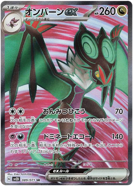 Japansk Pokemon kort - Scarlet & Violet Clay Burst - Noivern ex Super Rare (89/71) - Pokedexet