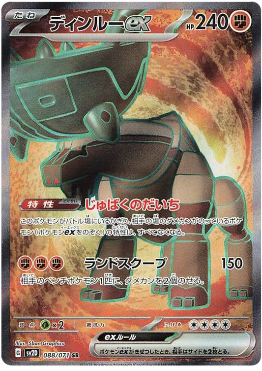 Japansk Pokemon kort - Scarlet & Violet Clay Burst - Ting-Lu ex Super Rare (88/71) - Pokedexet