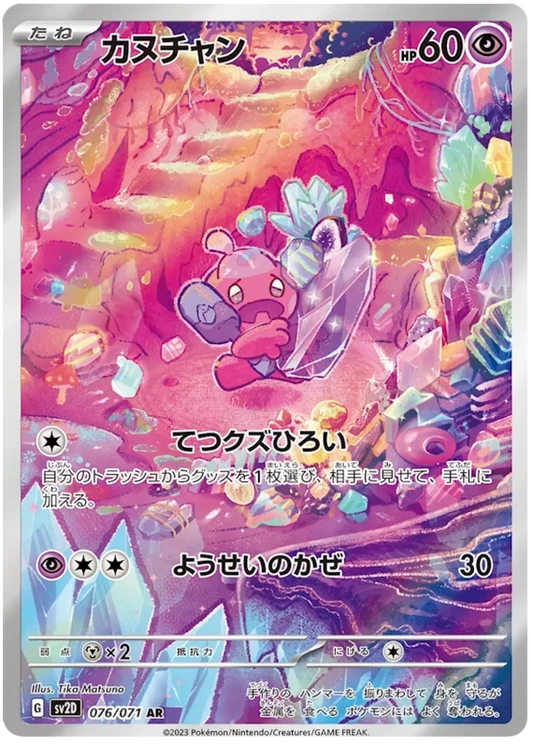 Japansk Pokemon kort - Scarlet & Violet Clay Burst - Tinkatink Art Rare (76/71)