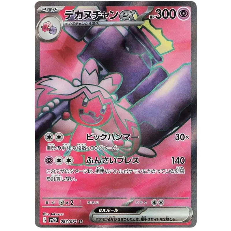 Japansk Pokemon kort - Scarlet & Violet Clay Burst - Tinkaton ex Super Rare (87/71)