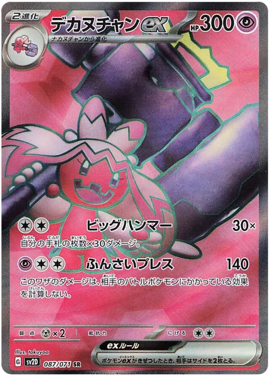 Japansk Pokemon kort - Scarlet & Violet Clay Burst - Tinkaton ex Super Rare (87/71) - Pokedexet