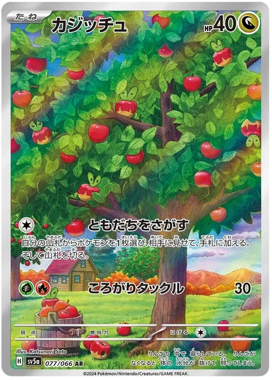 Japansk Pokemon kort - Scarlet & Violet Crimson Haze - Applin Art Rare (77/66)