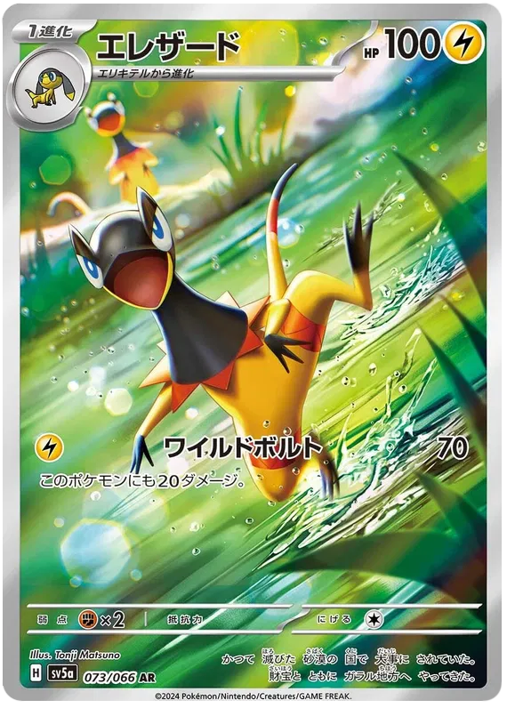 Japansk Pokemon kort - Scarlet & Violet Crimson Haze - Heliolisk Art Rare (73/66) - Pokedexet