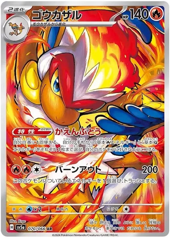 Japansk Pokemon kort - Scarlet & Violet Crimson Haze - Infernape Art Rare (70/66)
