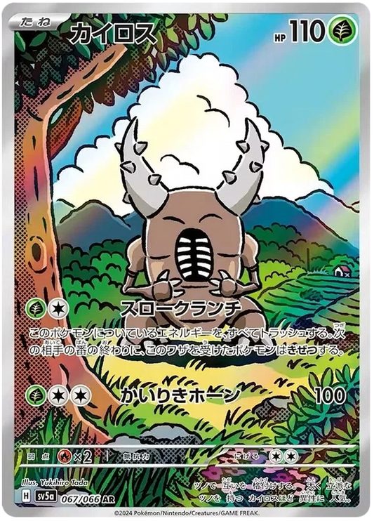 Japansk Pokemon kort - Scarlet & Violet Crimson Haze - Pinsir Art Rare (67/66)