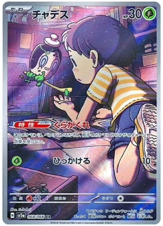Japansk Pokemon kort - Scarlet & Violet Crimson Haze - Poltchageist Art Rare (68/66) - Pokedexet