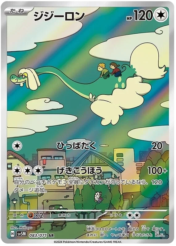 Japansk Pokemon kort - Scarlet & Violet Cyber Judge - Drampa Art Rare (83/71)