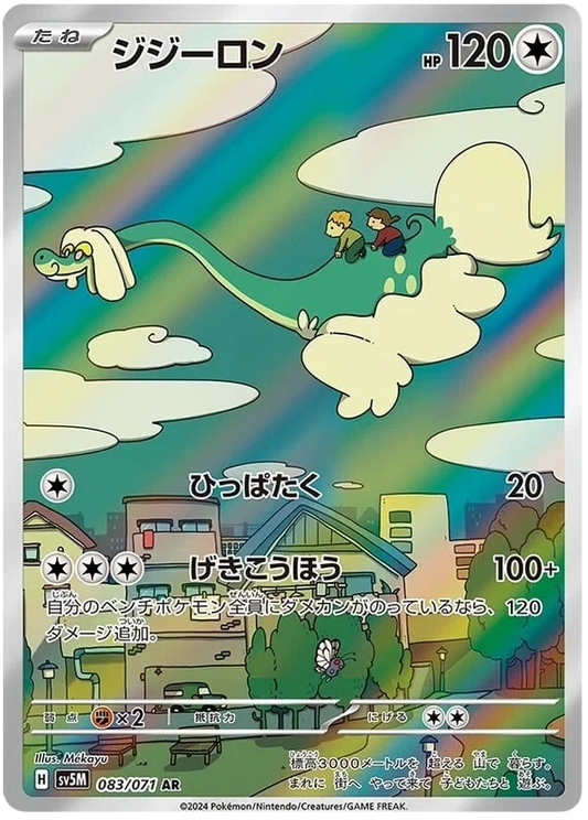 Japansk Pokemon kort - Scarlet & Violet Cyber Judge - Drampa Art Rare (83/71)