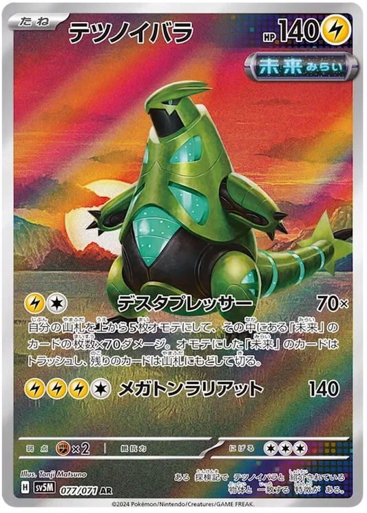 Japansk Pokemon kort - Scarlet & Violet Cyber Judge - Iron Thorns Art Rare (77/71)