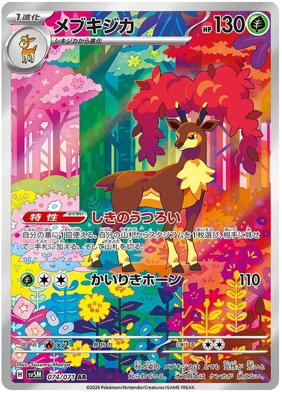Japansk Pokemon kort - Scarlet & Violet Cyber Judge - Sawsbuck Art Rare (74/71) - Pokedexet