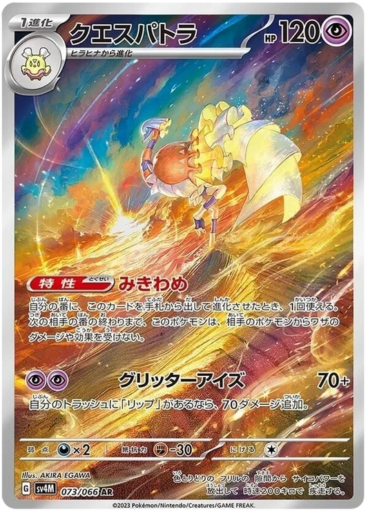Japansk Pokemon kort - Scarlet & Violet Future Flash - Espathra Art Rare (73/66)