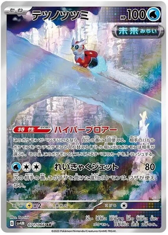Japansk Pokemon kort - Scarlet & Violet Future Flash - Iron Bundle Art Rare (71/66)