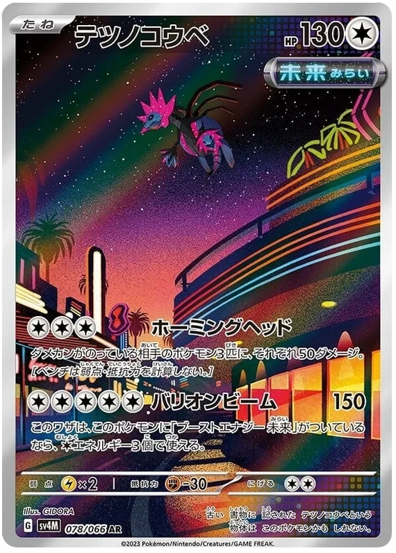 Japansk Pokemon kort - Scarlet & Violet Future Flash - Iron Jugulis Art Rare (78/66)