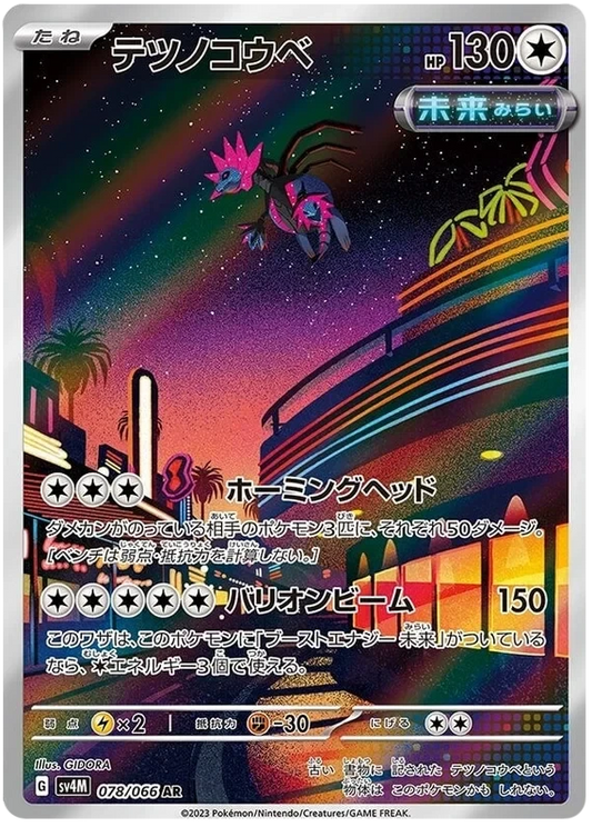Japansk Pokemon kort - Scarlet & Violet Future Flash - Iron Jugulis Art Rare (78/66)