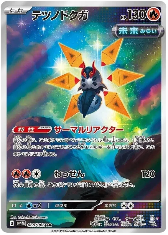 Japansk Pokemon kort - Scarlet & Violet Future Flash - Iron Moth Art Rare (69/66) - Pokedexet
