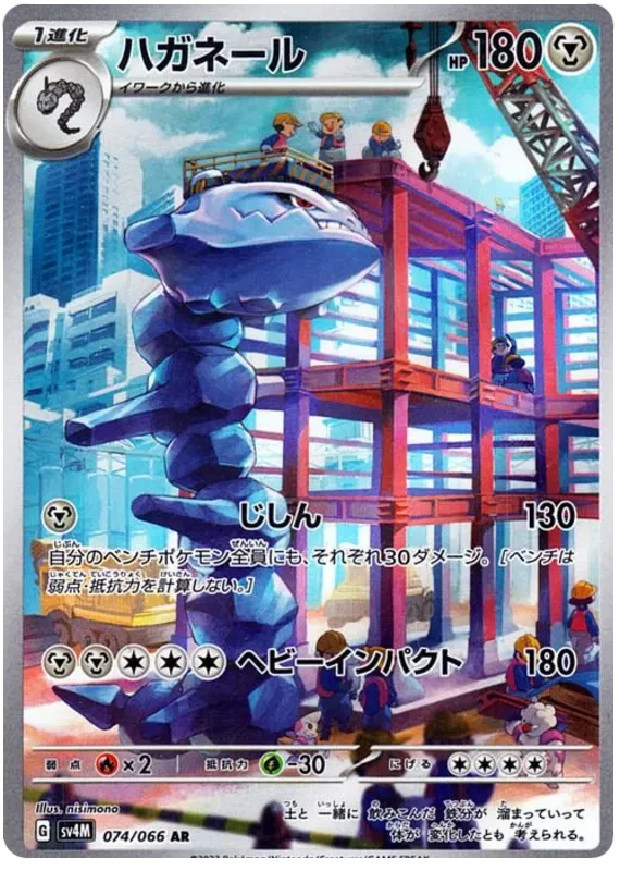Japansk Pokemon kort - Scarlet & Violet Future Flash - Steelix Art Rare (74/66) - Pokedexet